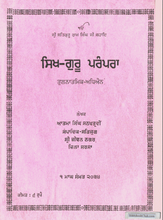 Sikh Guru Parampara